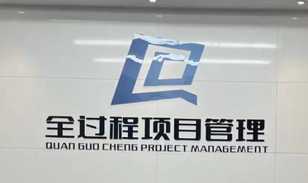网站建站模板:江苏全过程项目管理有限公司 