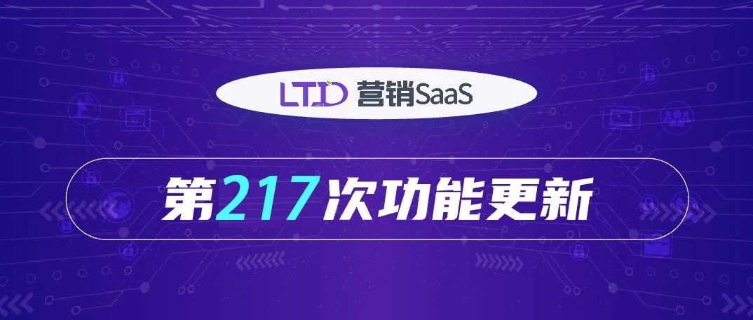LTD217次升级 | 应用引擎上线，可自助搭建官网业务应用