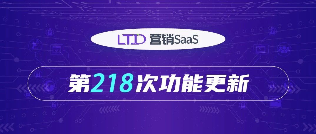 LTD218次升级 | 按城市查找授权门店|展示授权证书 • 用户社区可删评论|官网/小程序可设置弹窗广告|会员中心支持微信号二维码展示与编辑