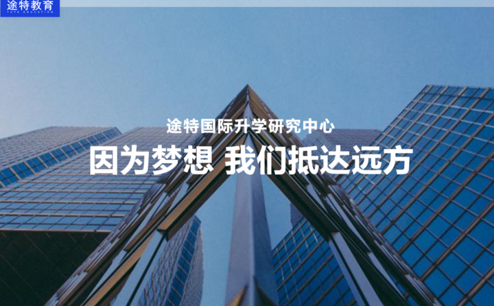 杭州途特教育科技有限公司官网上线 | LTD教育行业案例分享