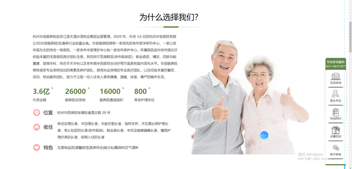杭州华宫养老服务有限公司官网上线 | LTD养老服务行业案例分享