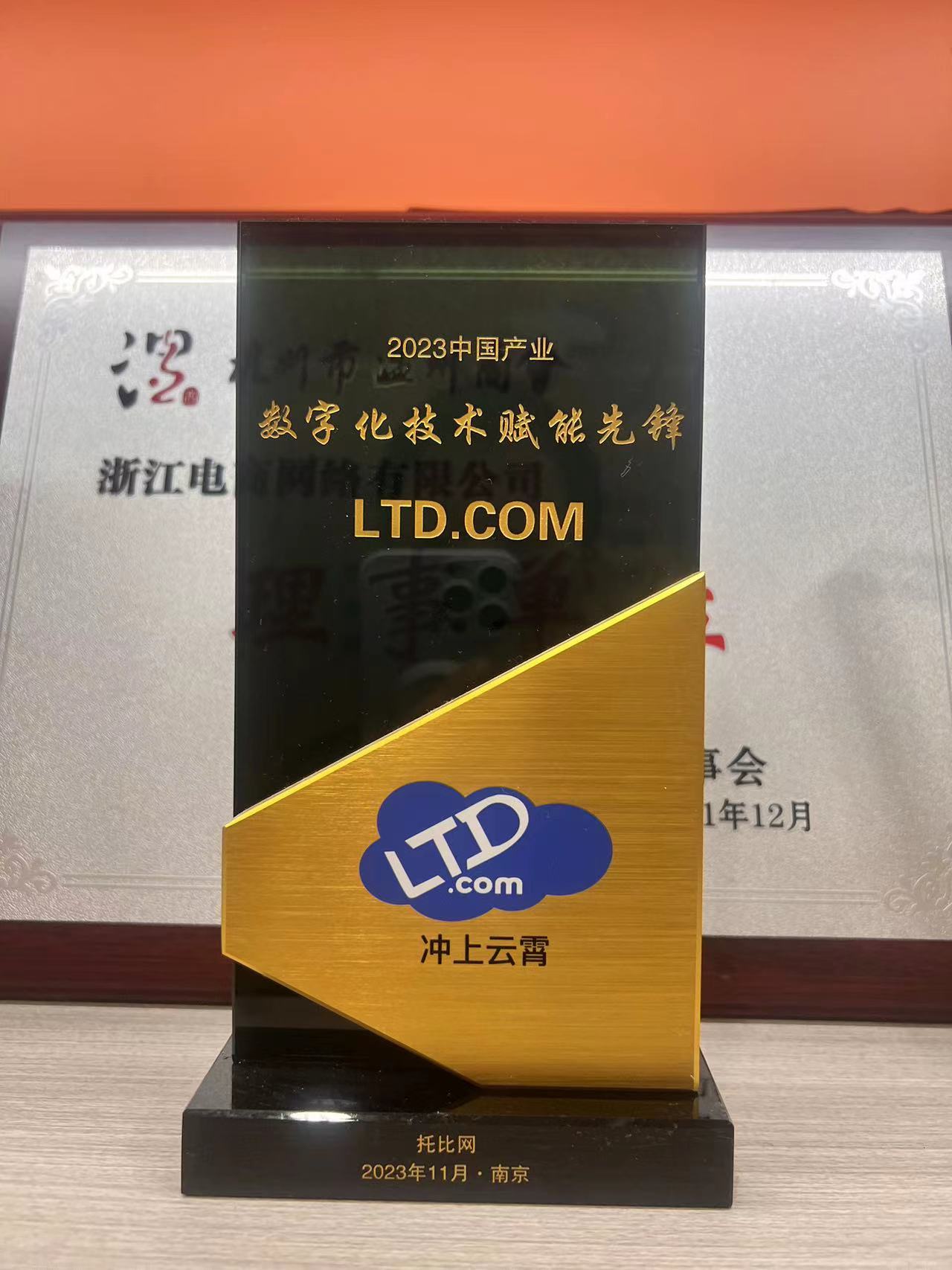 数字化技术赋能先锋-中国产业数字化大会