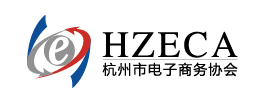 杭州电子商务协会