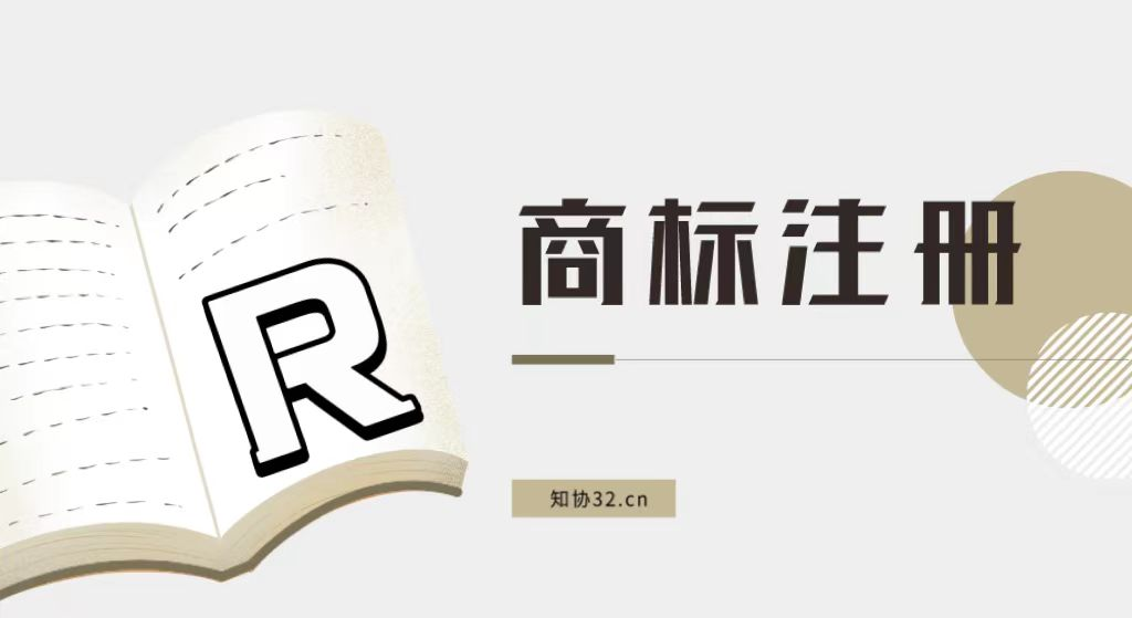 正在申请的商标，能打“R”标吗？