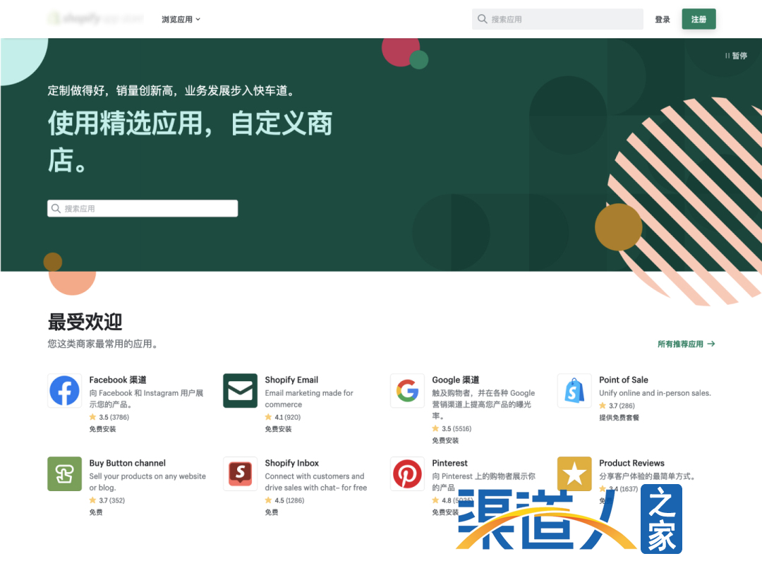 Shopify应用市场.jpg