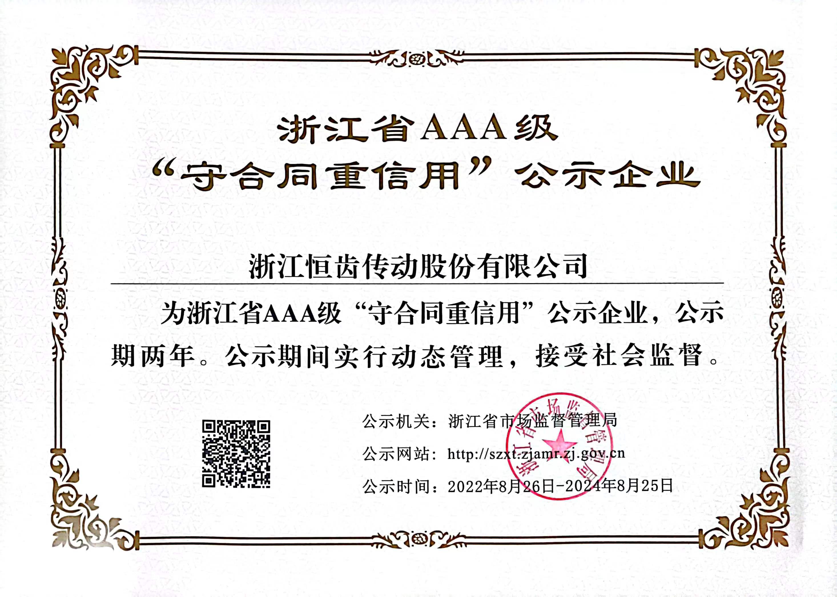 浙江3A企業(yè)