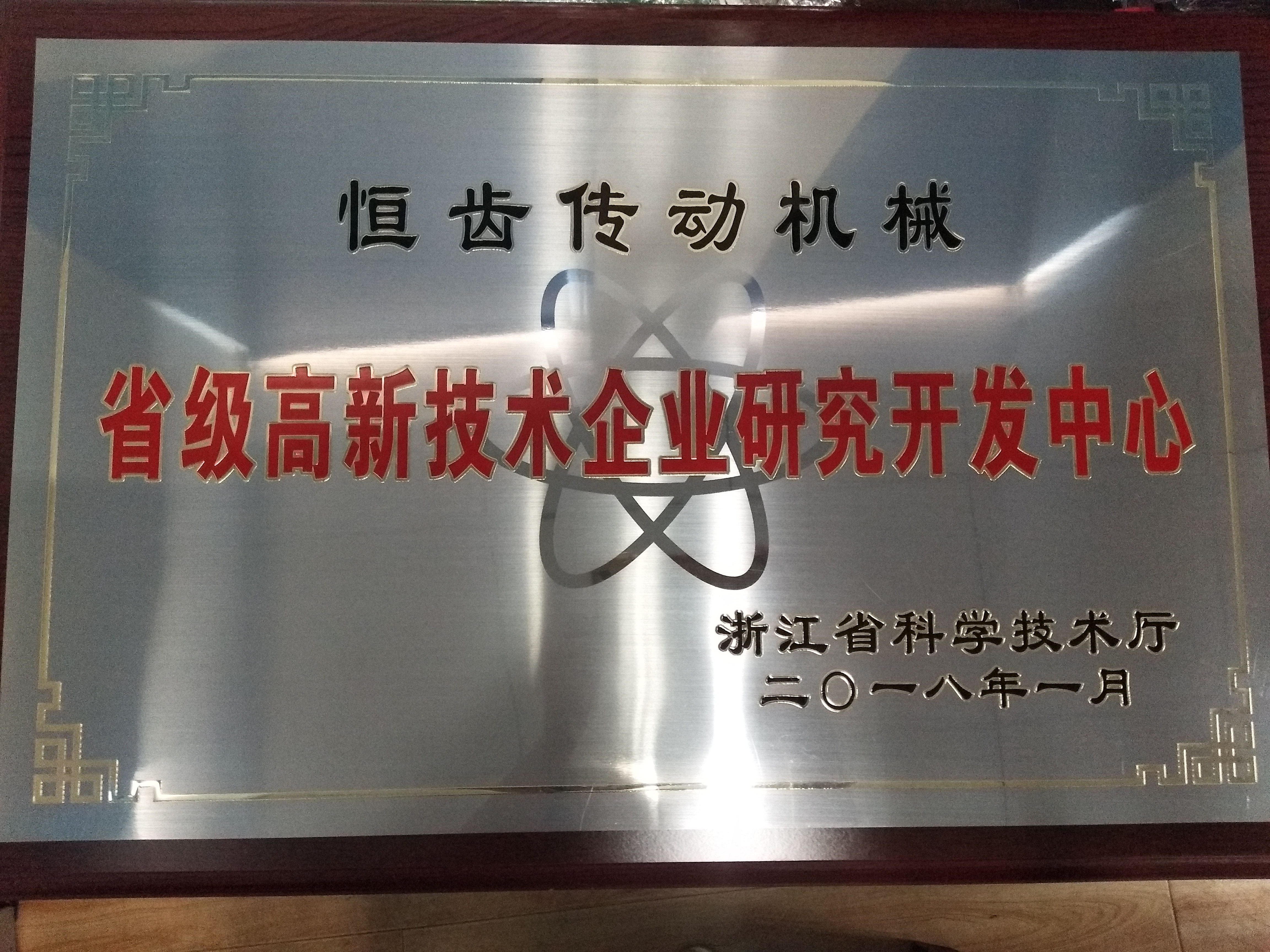 省研發(fā)中心
