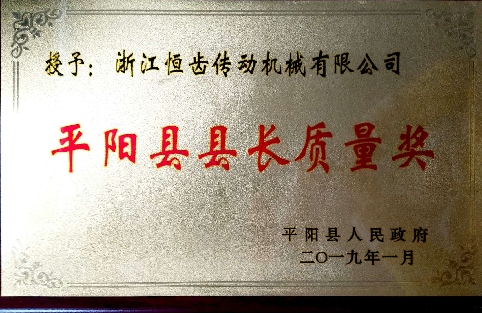 縣長(zhǎng)質(zhì)量獎(jiǎng)