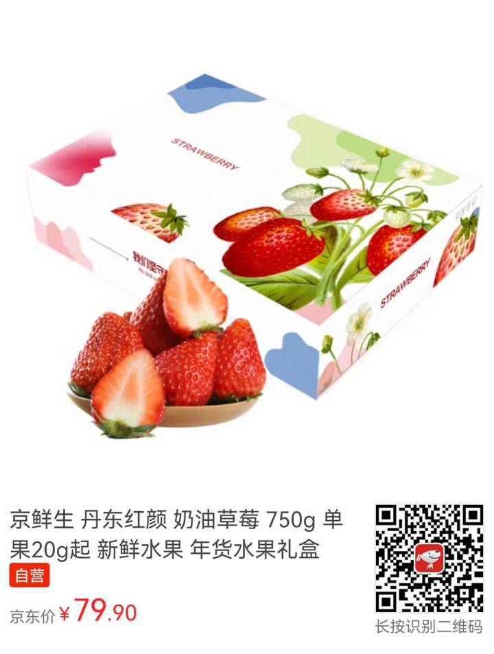 【京东自营】丹东红颜 奶油草莓 750g，拍2件，99元，包邮。
