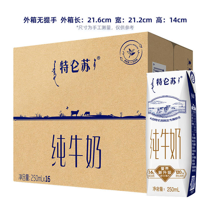 【天 猫 超 市】特仑苏 纯牛奶 250ml*16盒*2箱，109.8元，包邮。