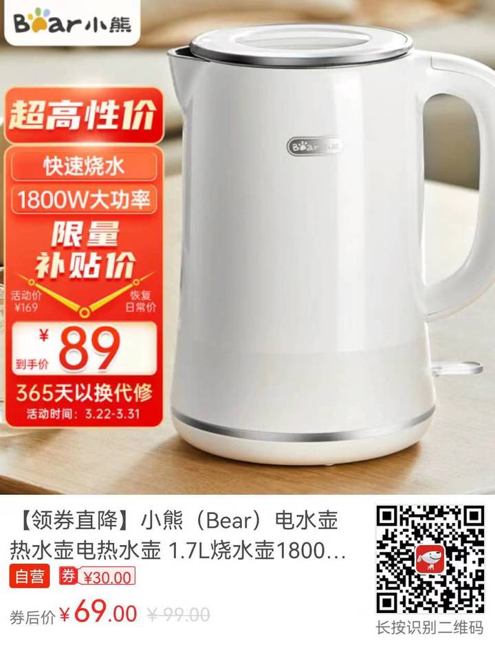 【京东】小熊 电热水壶 1.7L，59元，包邮。