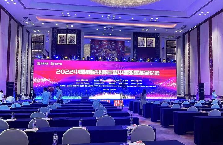 2022中国基金业峰会暨中国明星基金论坛