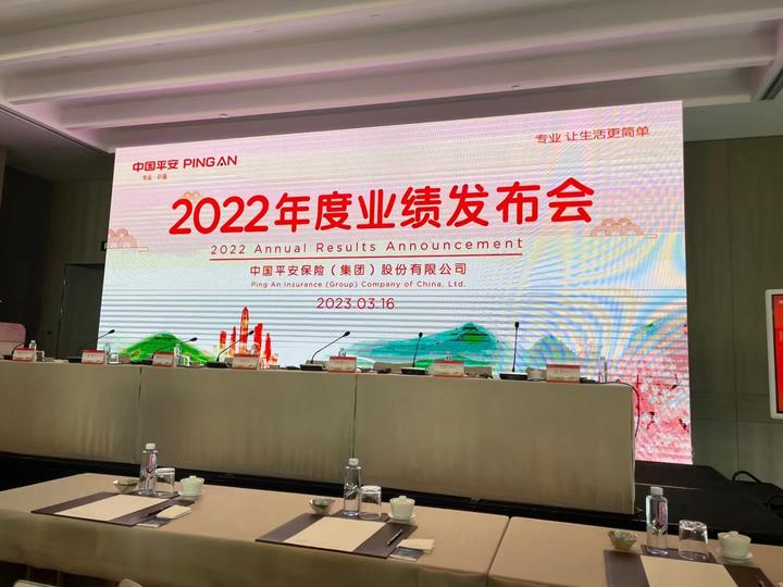 中国平安2022年度业绩发布会