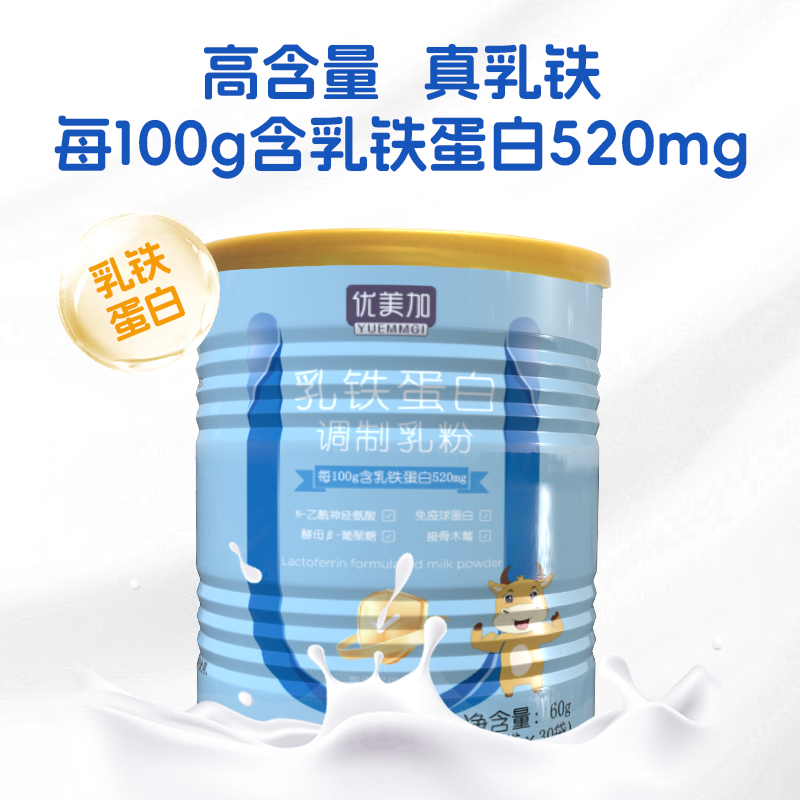 优美加乳铁蛋白调制乳粉 60克