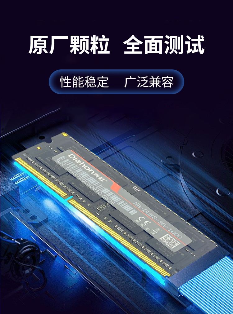 典虹DDR3笔记本内存