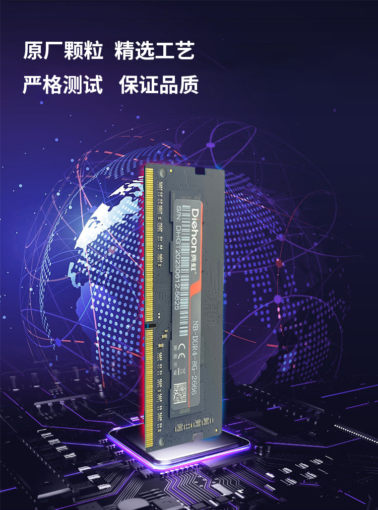 典虹DDR4笔记本内存