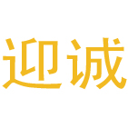 迎诚医学