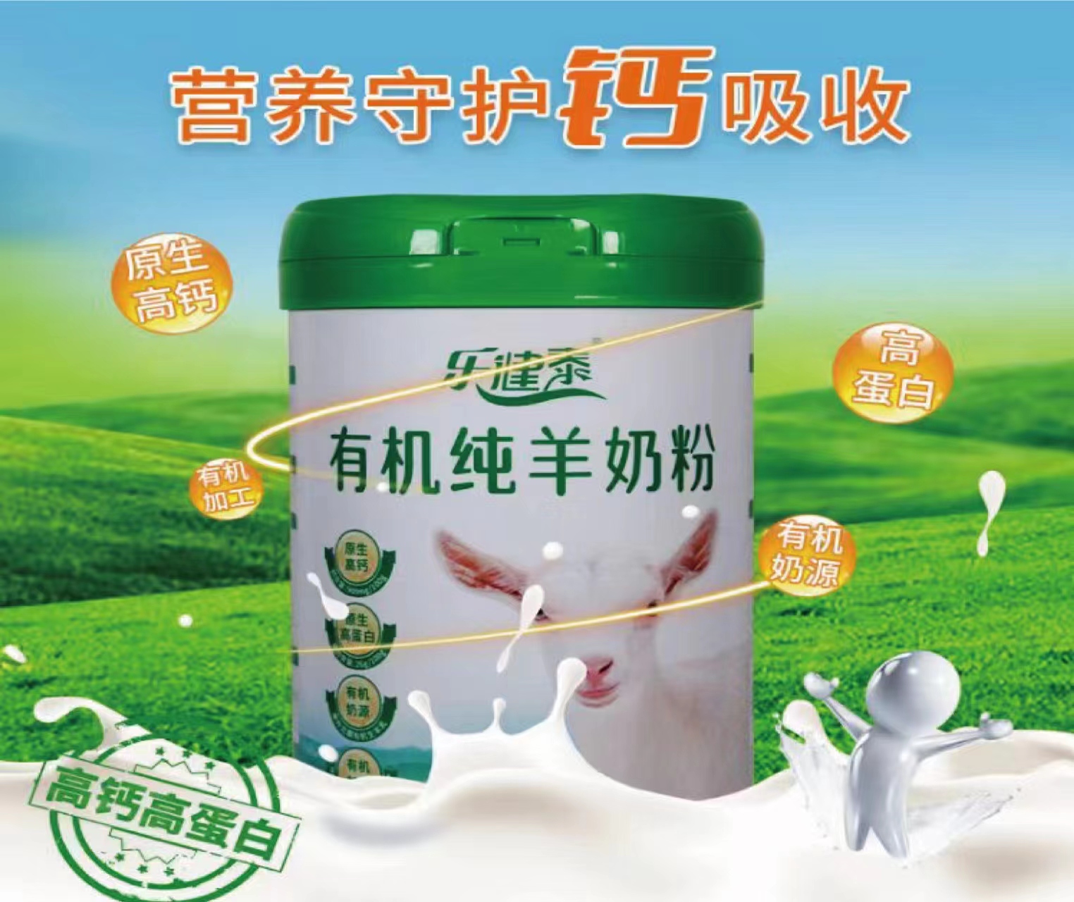 乐健泰有机纯羊奶粉