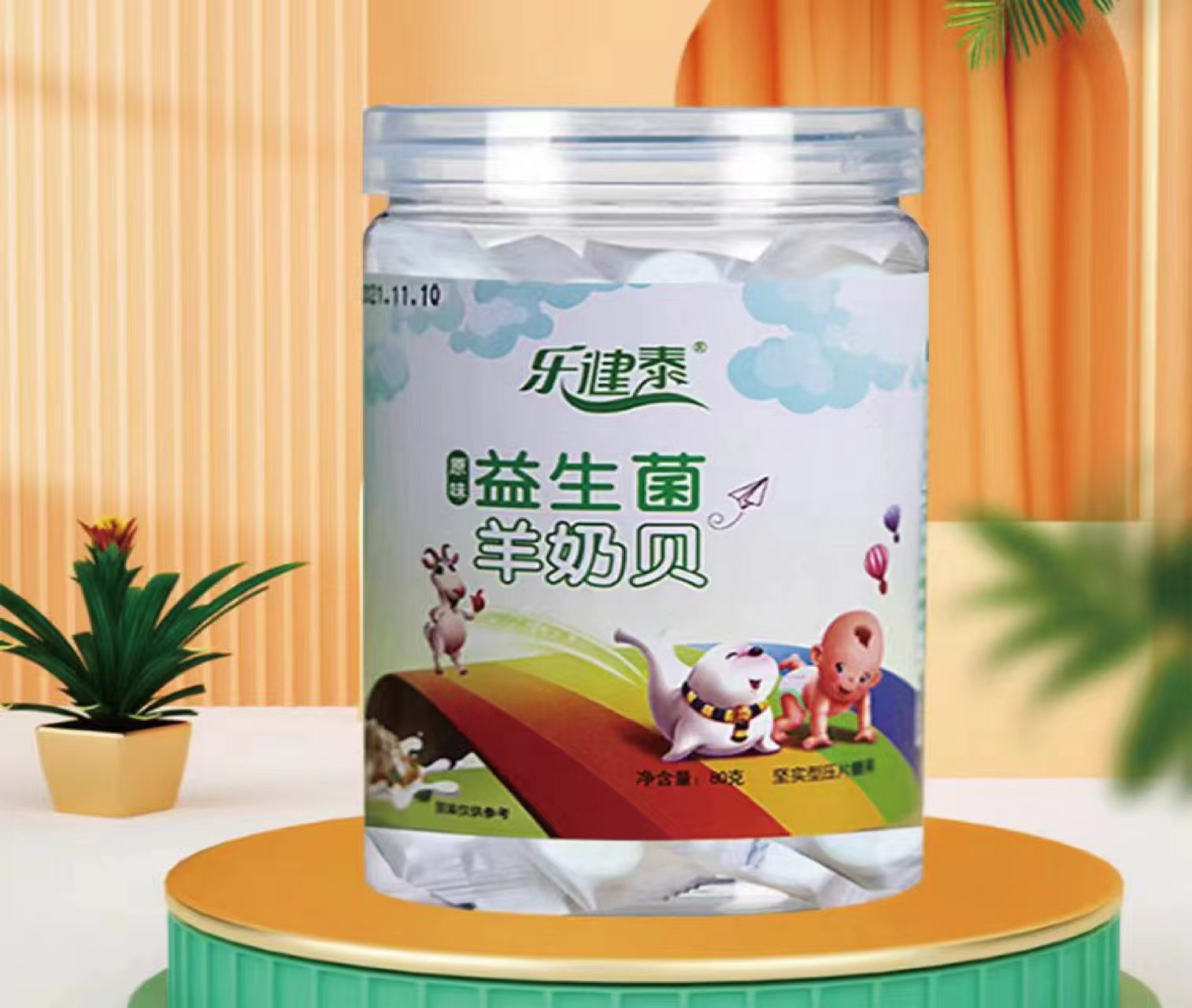 原味益生菌羊奶贝