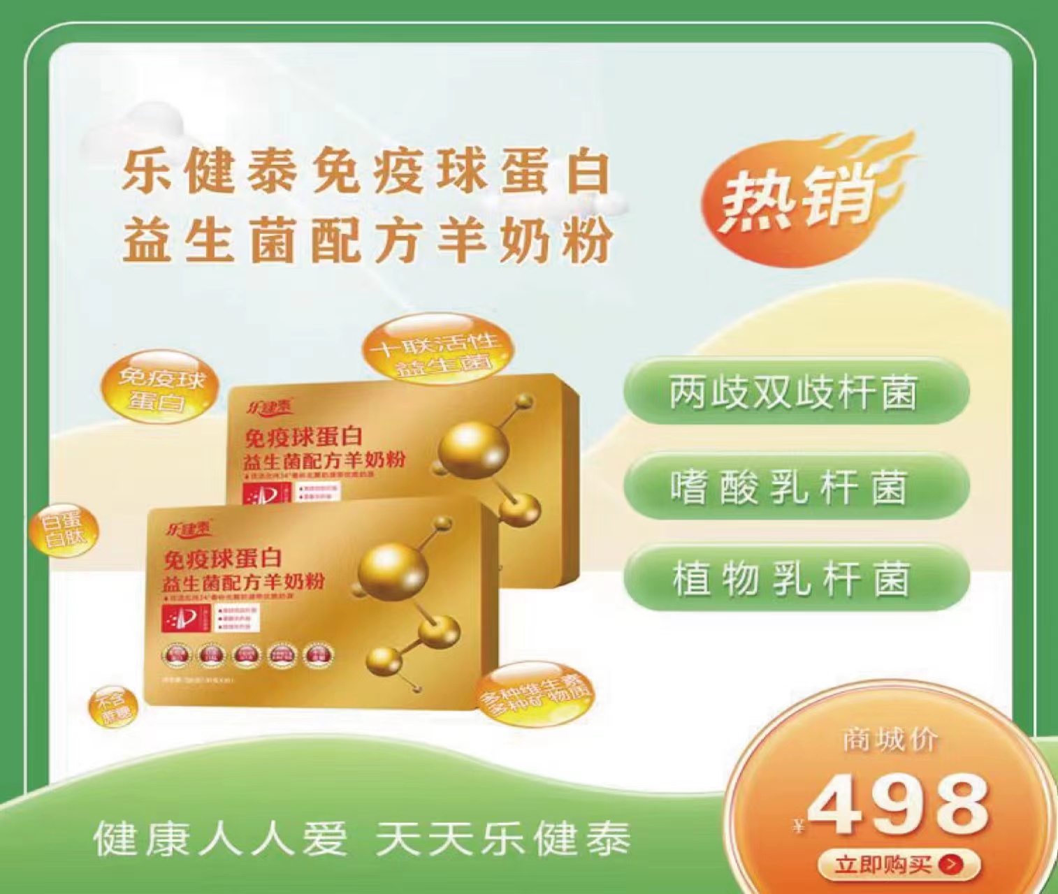 免疫球蛋白益生菌配方羊奶粉