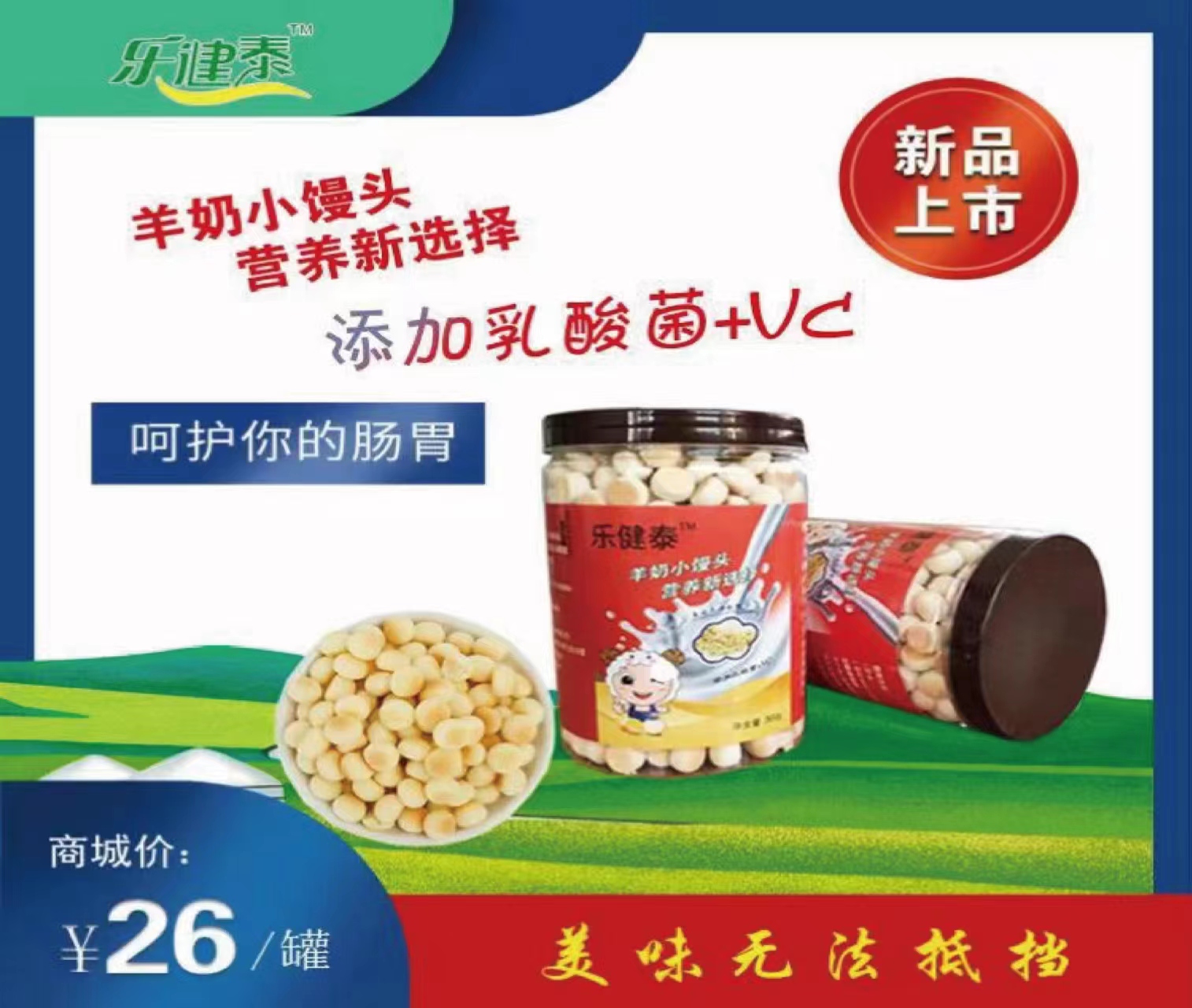 羊奶小馒头