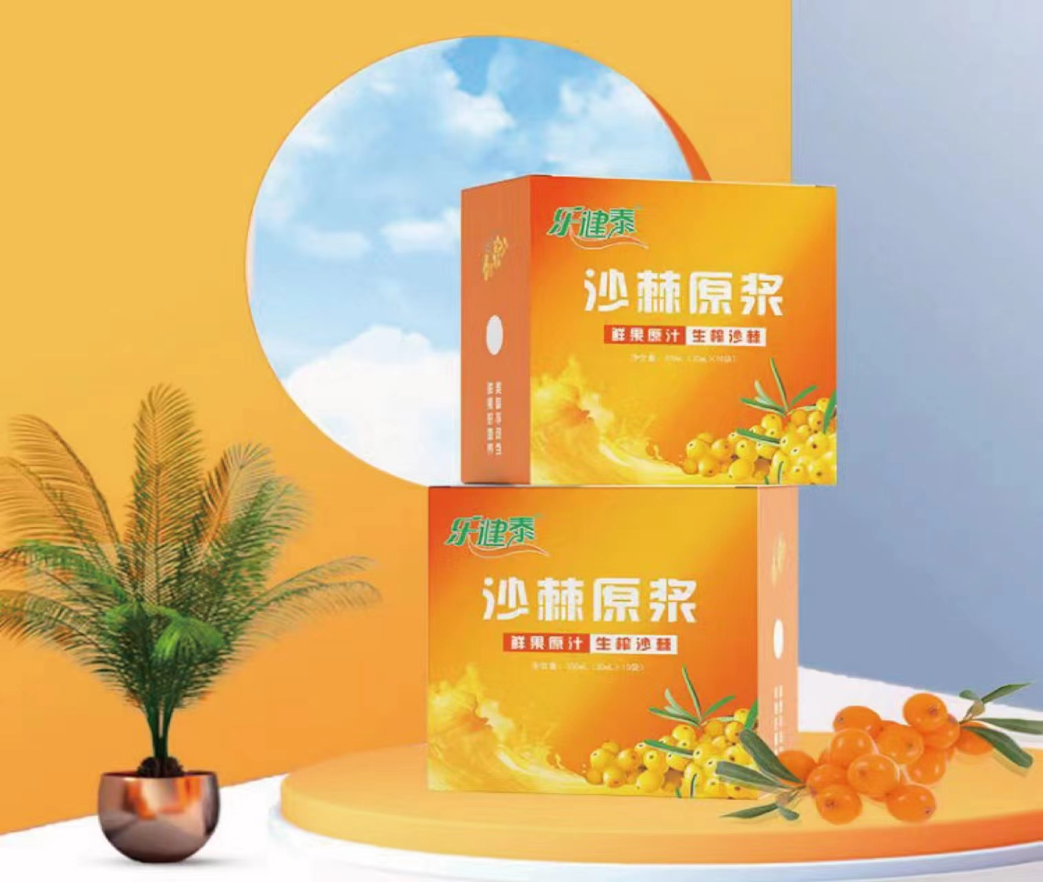 沙棘原浆
