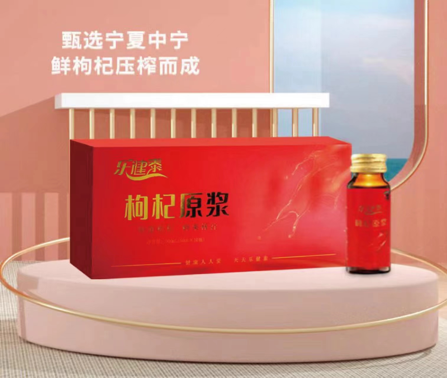 乐健泰枸杞原浆500mL