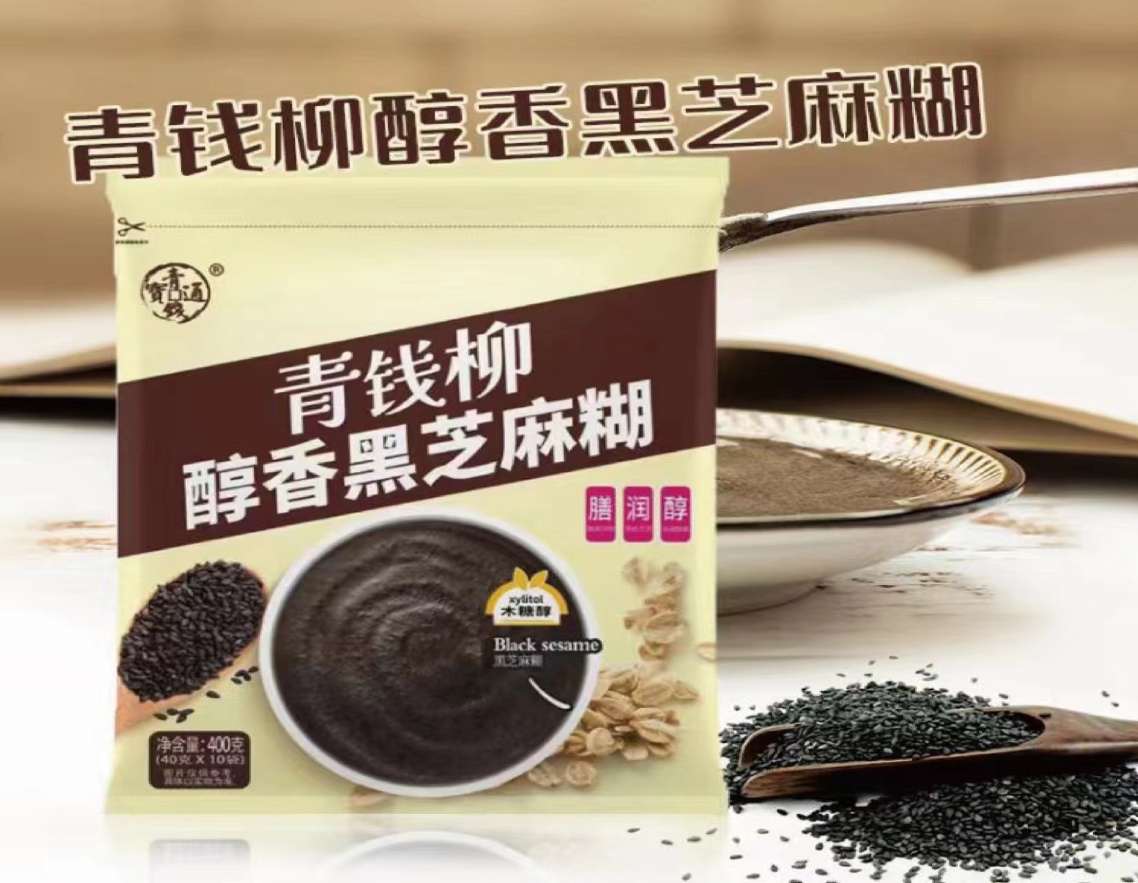 青钱柳黑芝麻糊