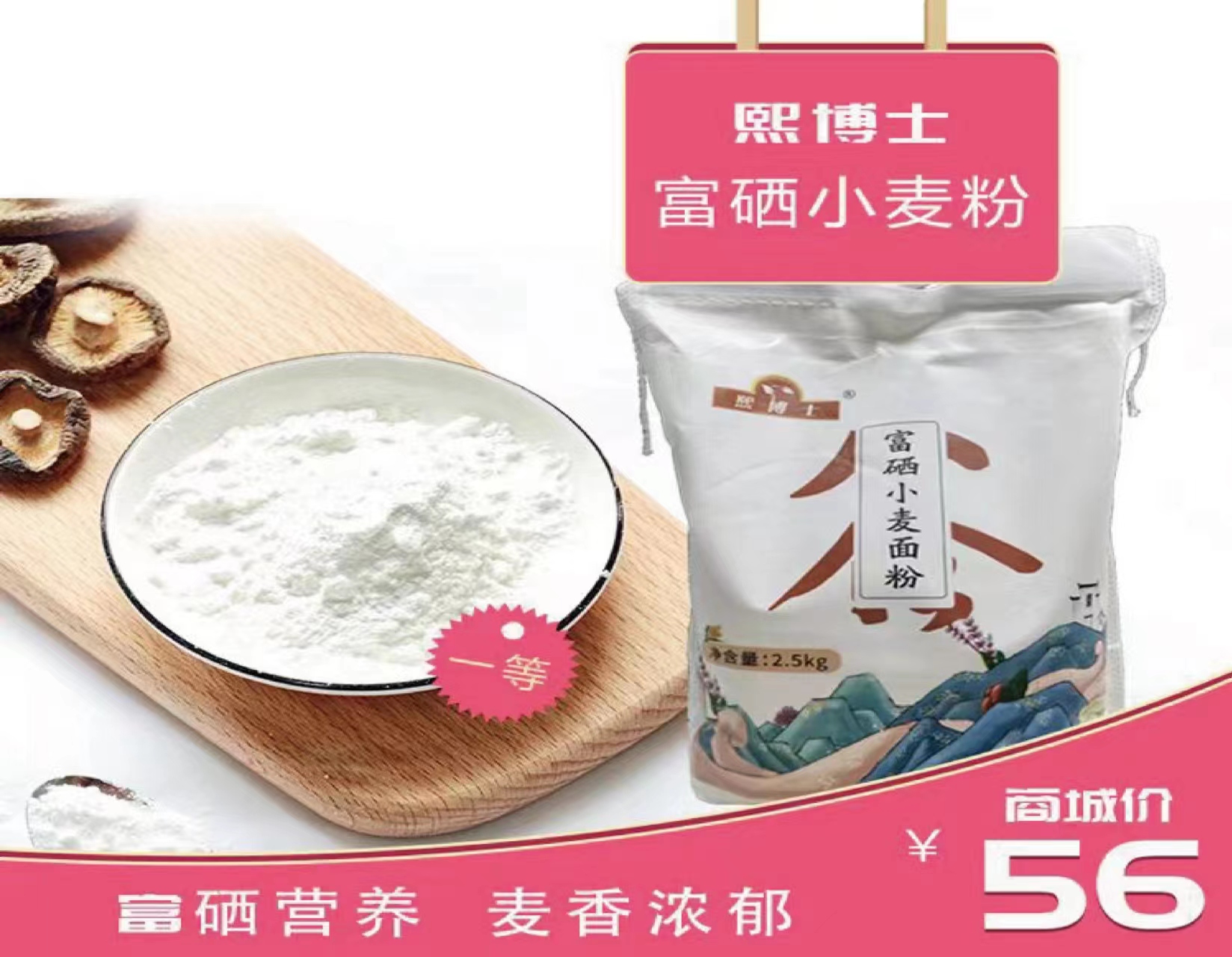 富硒面粉