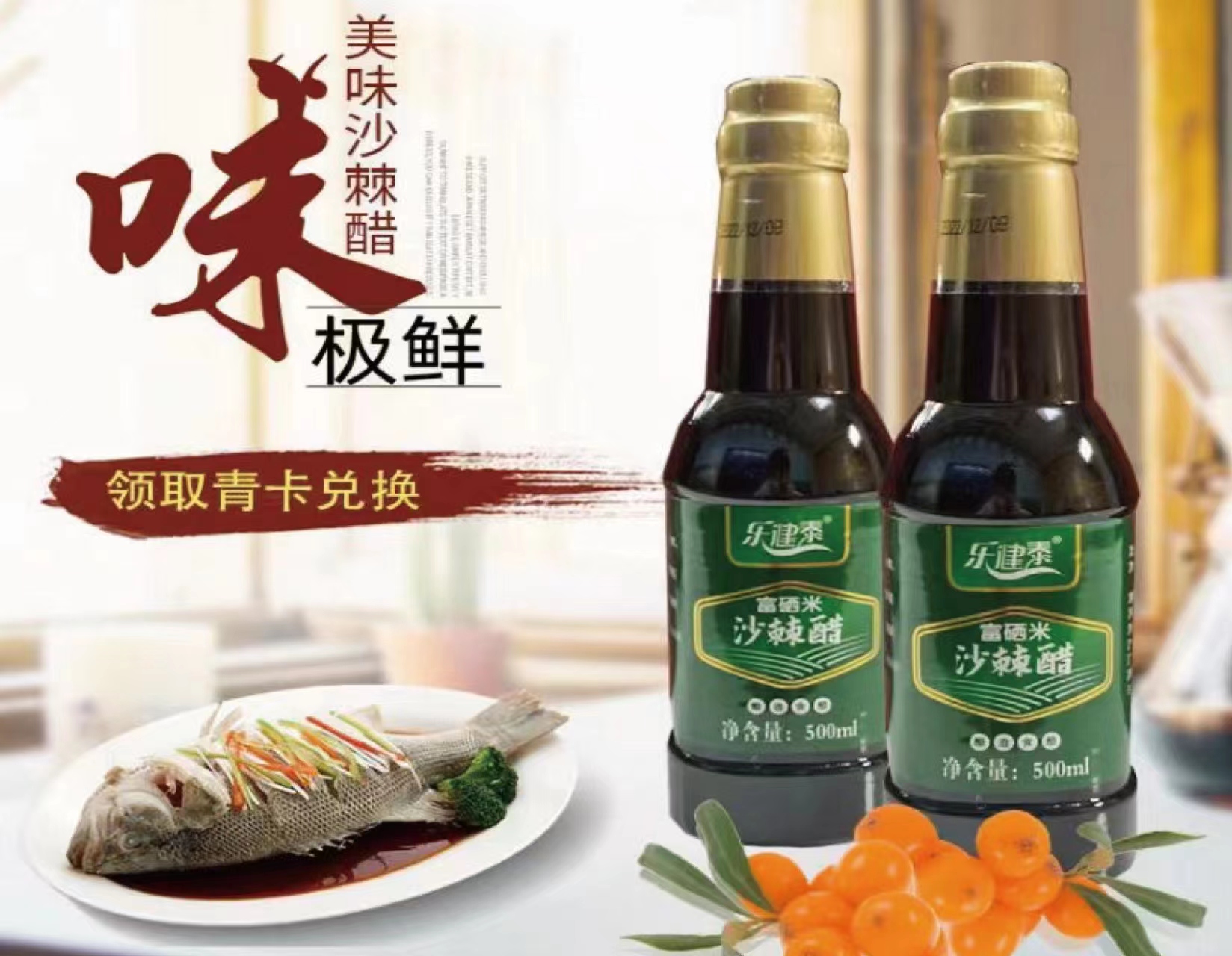 乐健泰富硒米沙棘醋