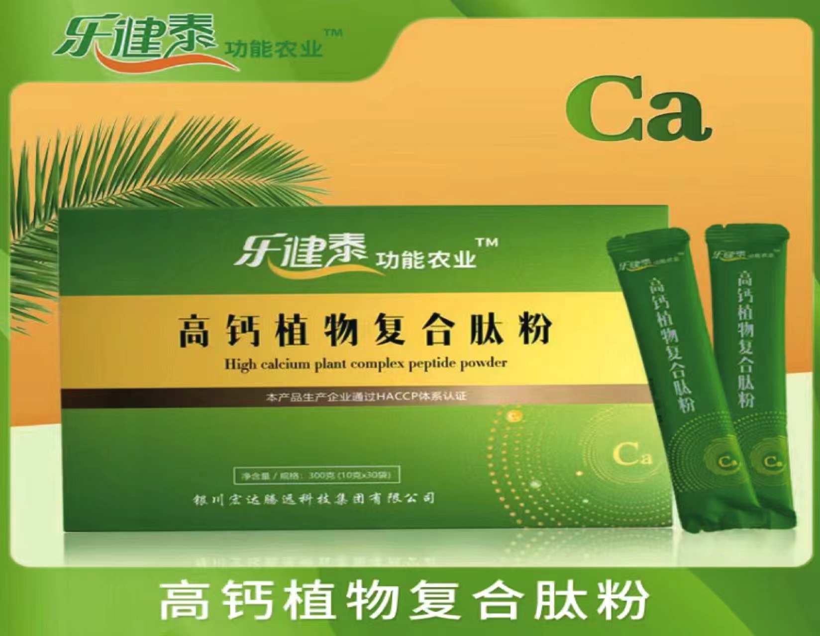 高钙植物复合肽粉