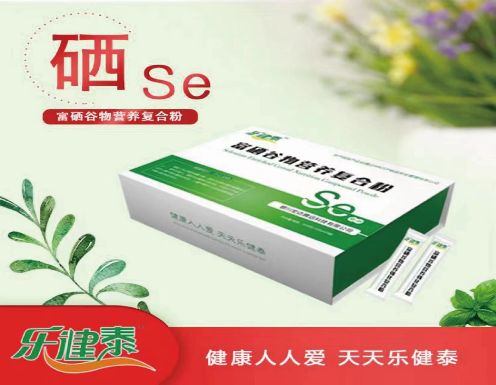 富硒谷物营养强化复合粉