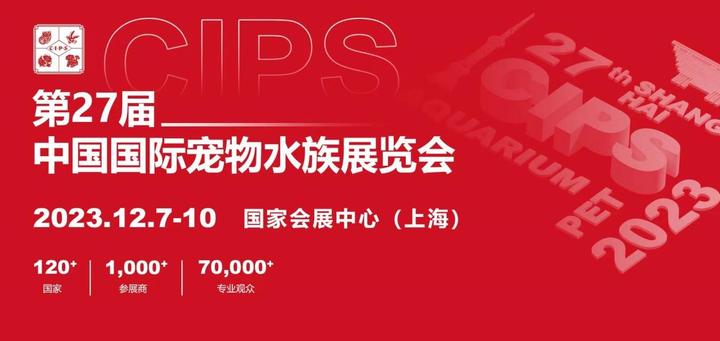 杭州万宠科技有限公司携耐酷时®技术参加CIPS展会
