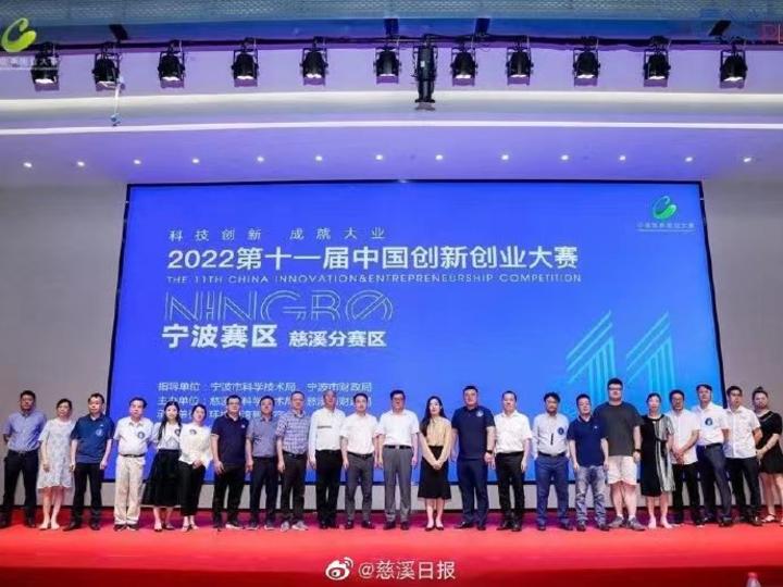 热烈祝贺浙江甬誉生物科技有限公司荣获创新创业大赛“优秀奖”