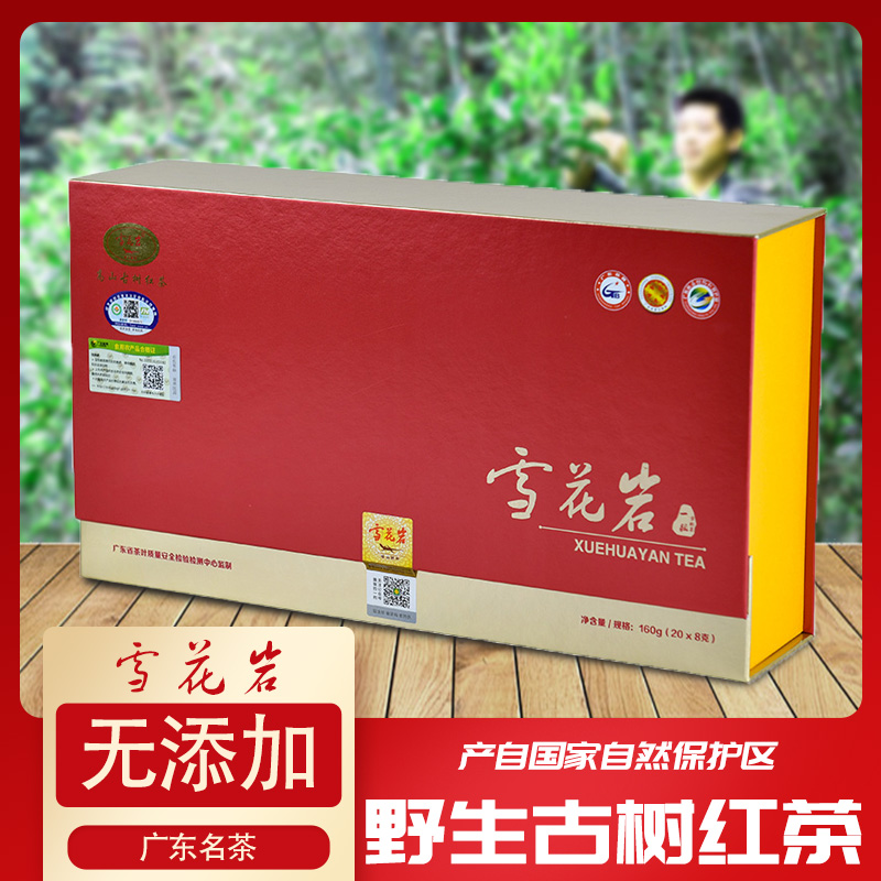 【XHY-16】雪花岩一级野生古树红茶500g