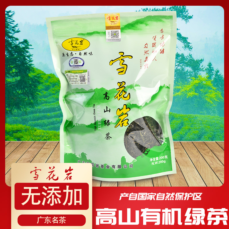 【XHY-12】雪花岩高山有机绿茶200g