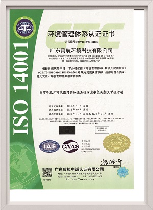 ISO14001:2015环境管理体系认证职业健康安全管理<br/>