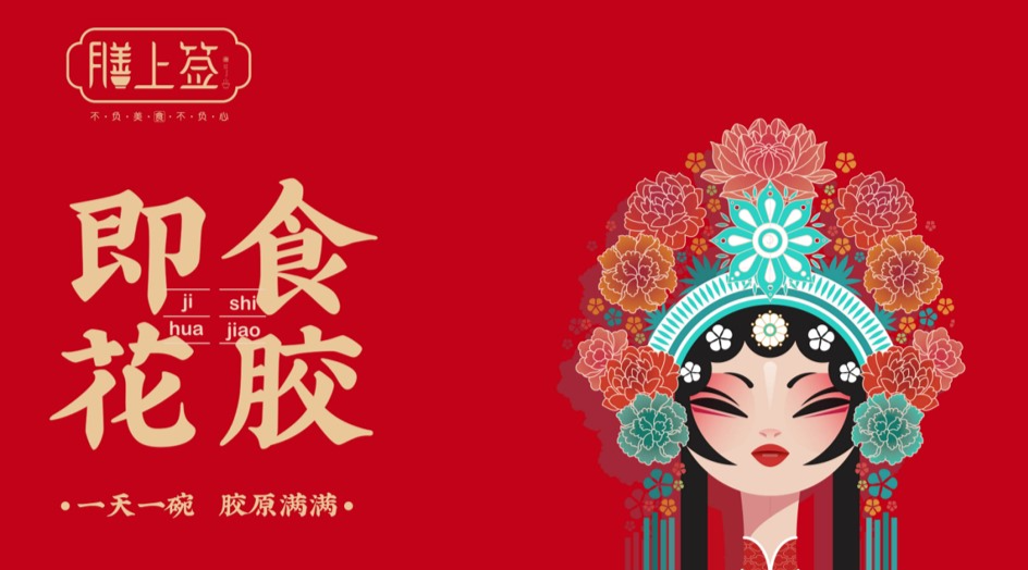 膳上签 即食花胶