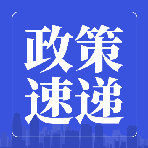 助力民营经济！央行等八部门发布25条举措