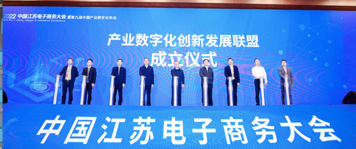“产业数字化创新发展联盟”在南京正式成立