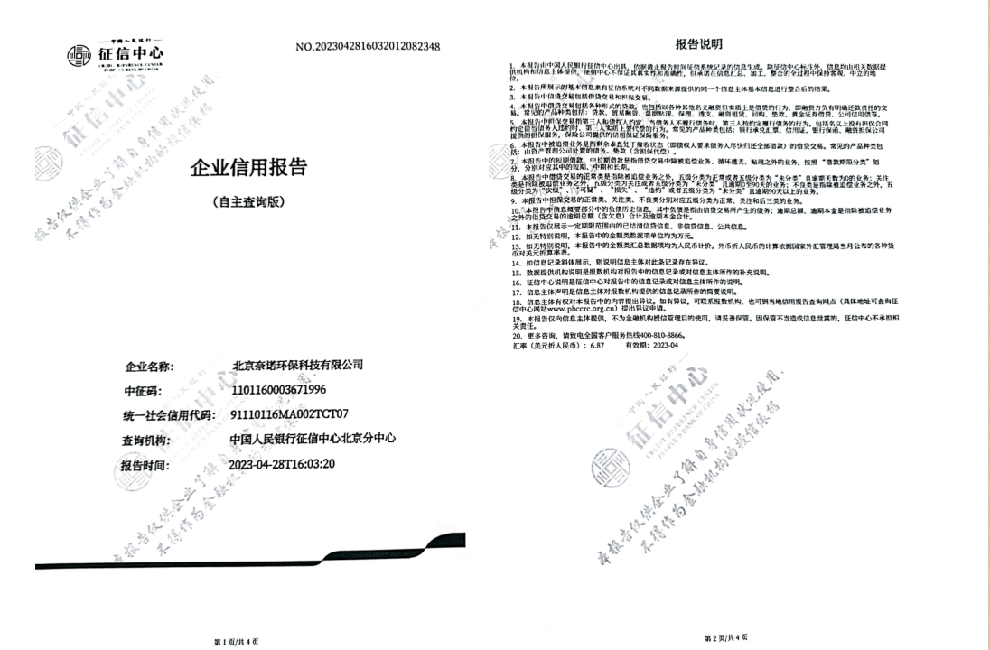 公司银行征信证明1