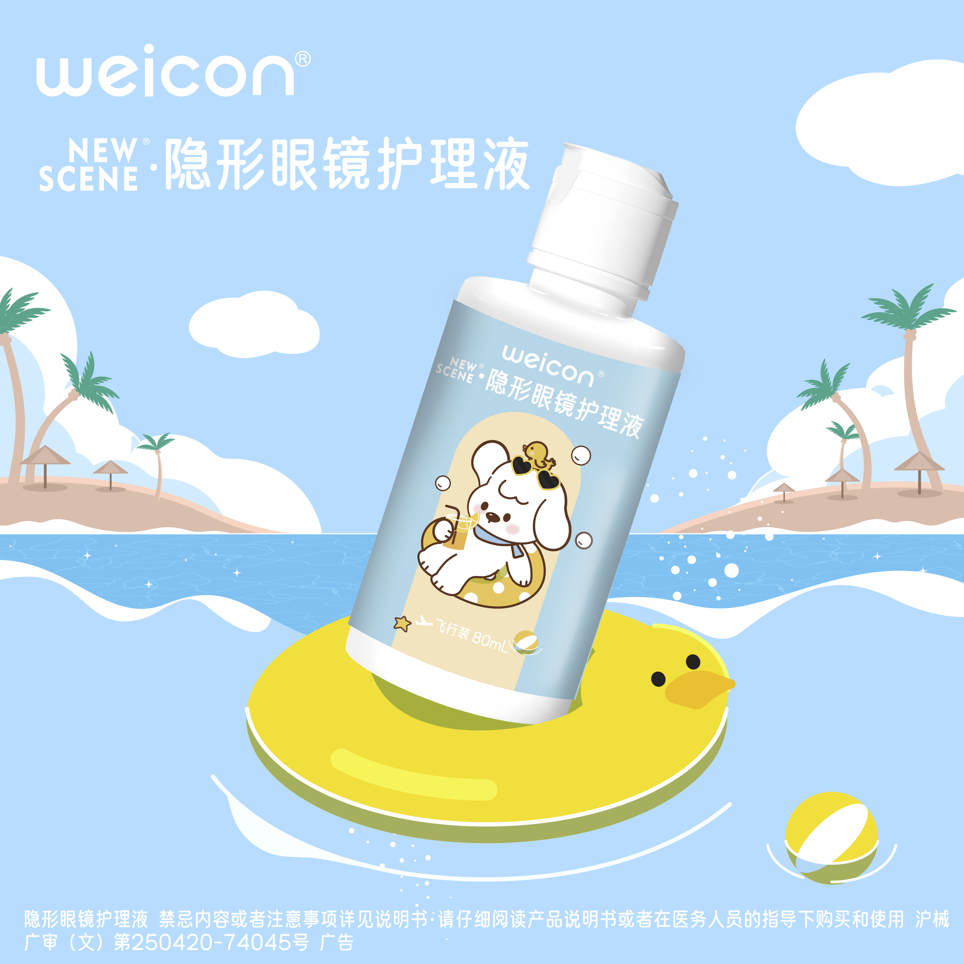 NEW SCENE護理液-奇奇puppy 80mL