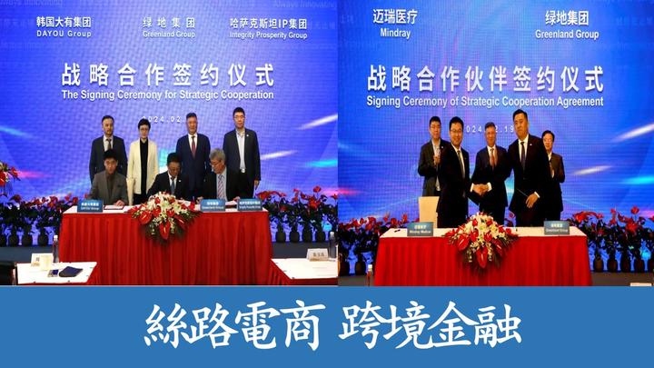 上海首個企業“絲路電商”計畫首批業務成果落地，綠地集團與多家全球知名企業簽約合作