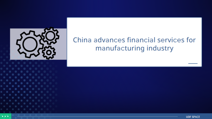 China advances financial services for manufacturing industry