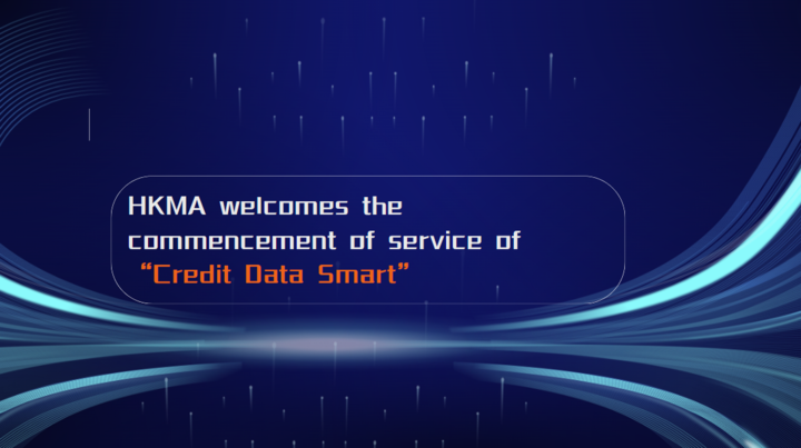 HKMA welcomes the commencement of service of “Credit Data Smart”