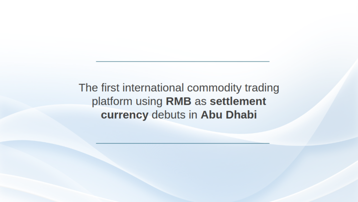 The first international commodity trading platform using RMB as settlement currency debuts in Abu Dhabi