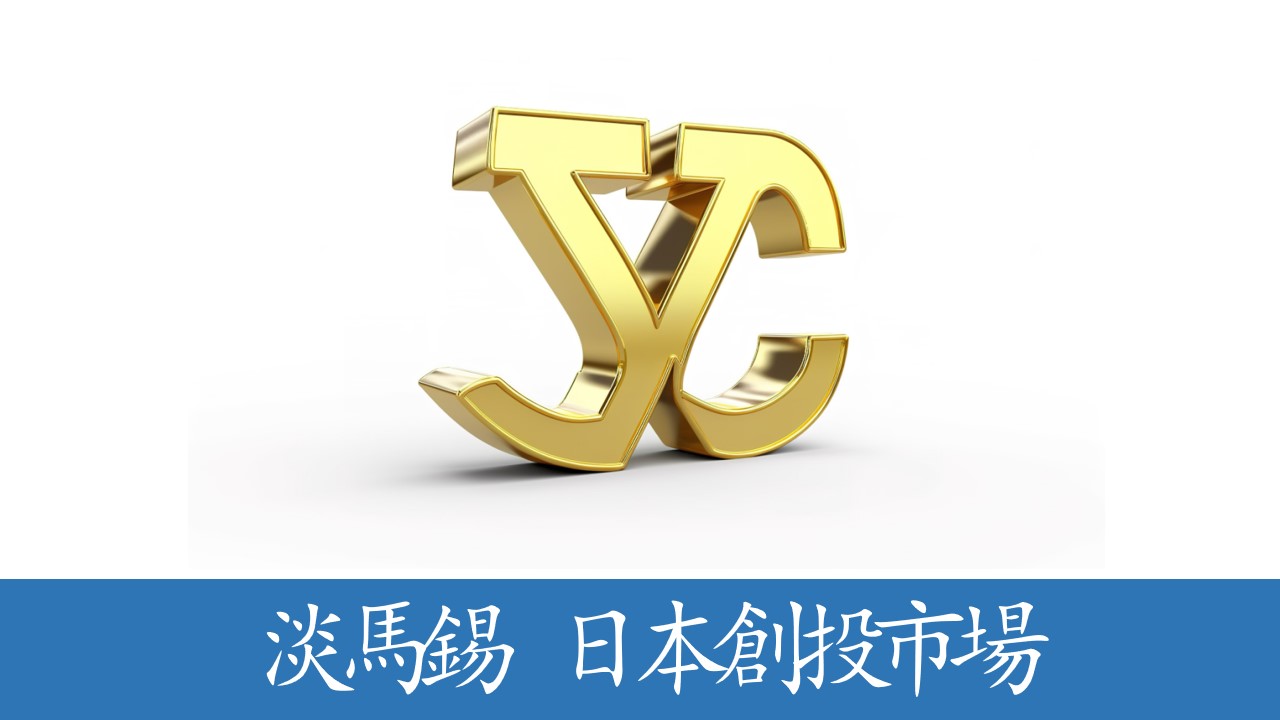 Vertex Ventures Japan宣佈成立首個100億日元基金 淡馬錫旗下VC要進軍日本創投市場