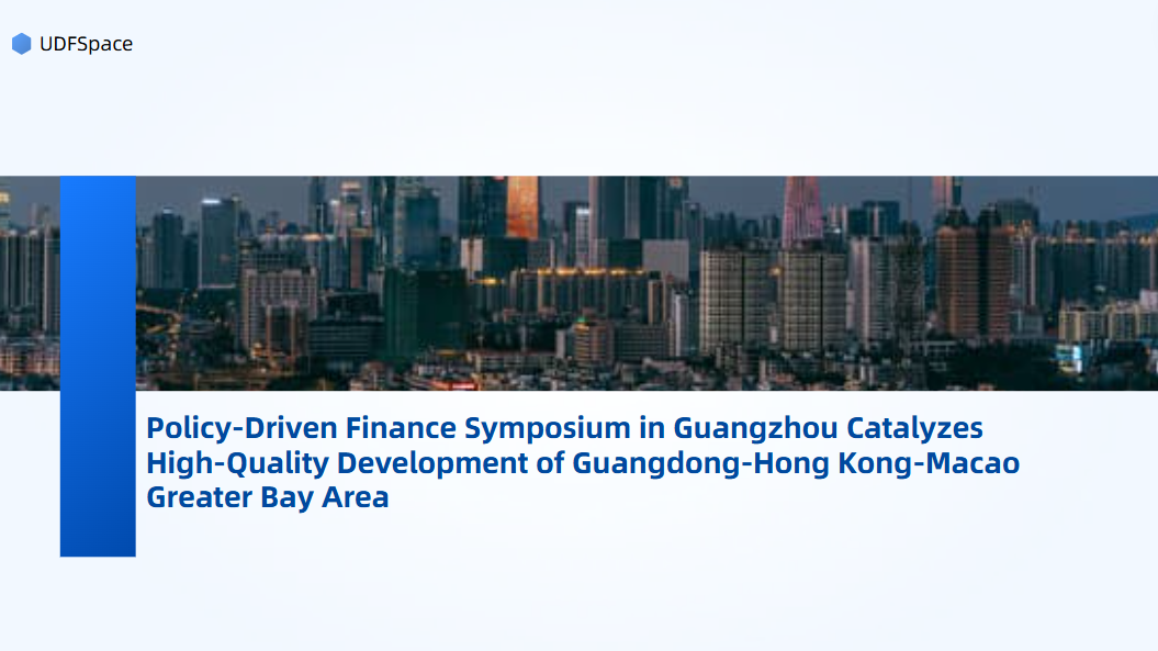 Policy-Driven Finance Symposium in Guangzhou Catalyzes High-Quality Development of Guangdong-Hong Kong-Macao Greater Bay Area