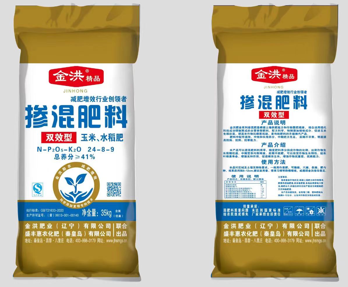 金洪 精品 玉米/水稻專(zhuān)用摻混肥料 雙效型 減肥增效行業(yè)創(chuàng)領(lǐng)者 