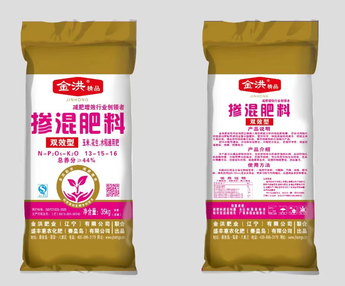 金洪 精品 玉米/花生/水稻通用摻混肥料 雙效型 減肥增效行業(yè)創(chuàng)領(lǐng)者 